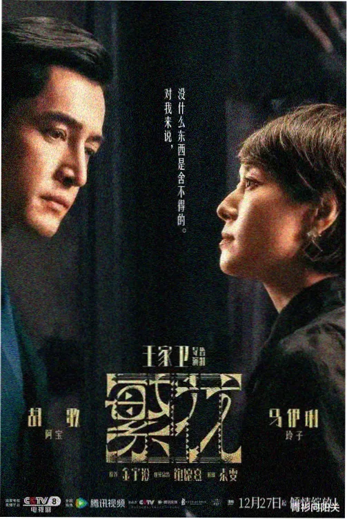 雾港回声 热播悬疑剧